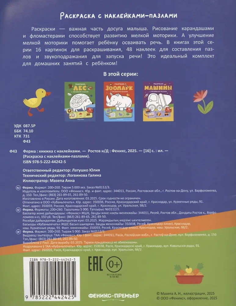 Coloring Book - Farm with Sticker-Puzzles