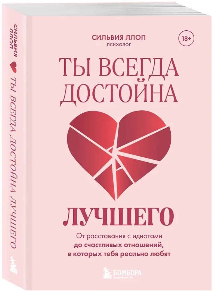 You are always worthy of the best. From breaking up with idiots to happy relationships where you are truly loved