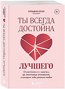 You are always worthy of the best. From breaking up with idiots to happy relationships where you are truly loved