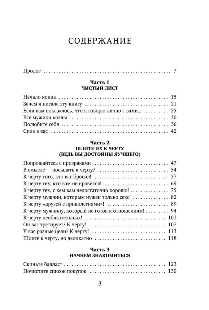 You are always worthy of the best. From breaking up with idiots to happy relationships where you are truly loved