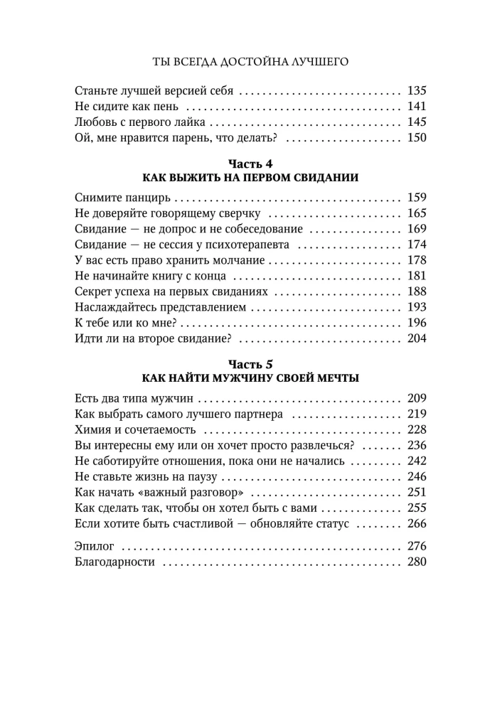 You are always worthy of the best. From breaking up with idiots to happy relationships where you are truly loved