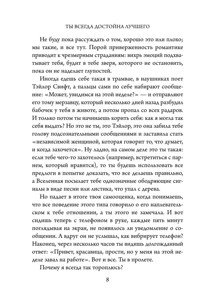 You are always worthy of the best. From breaking up with idiots to happy relationships where you are truly loved