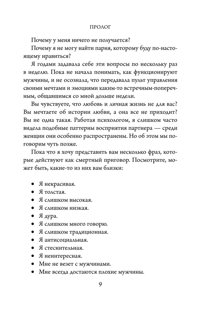 You are always worthy of the best. From breaking up with idiots to happy relationships where you are truly loved