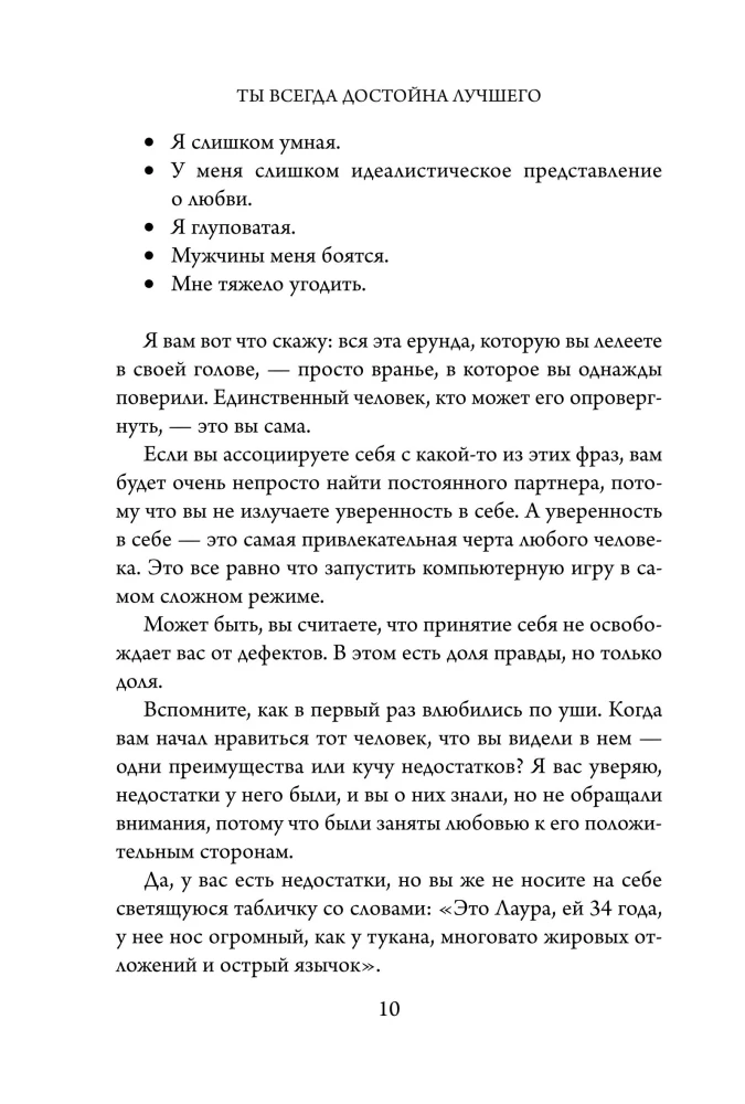 You are always worthy of the best. From breaking up with idiots to happy relationships where you are truly loved