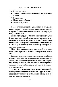 You are always worthy of the best. From breaking up with idiots to happy relationships where you are truly loved