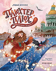 Plukhter Plukh. A Petersburg Story
