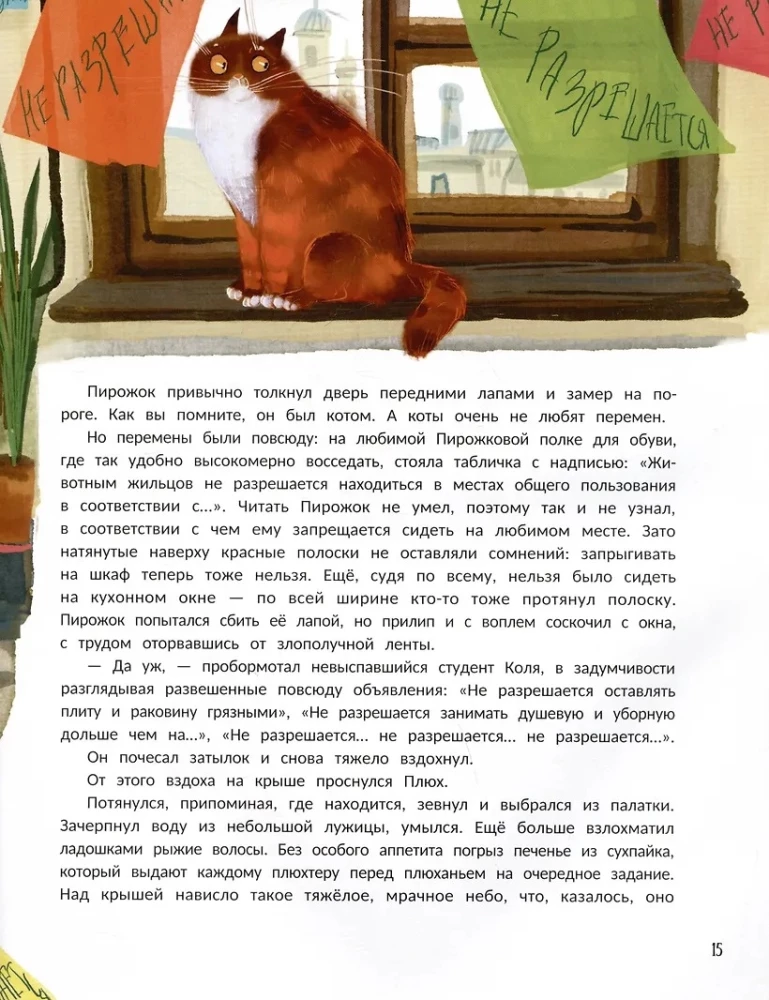 Plukhter Plukh. A Petersburg Story