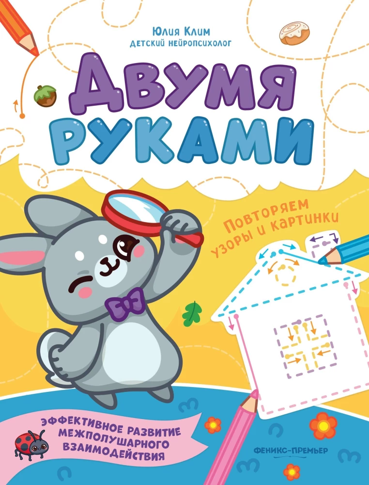 With Two Hands. Repeating Patterns and Pictures