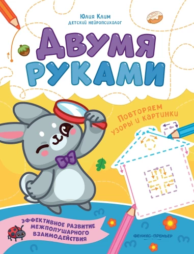 Dviem rankomis. Kartojame raštus ir paveikslėlius