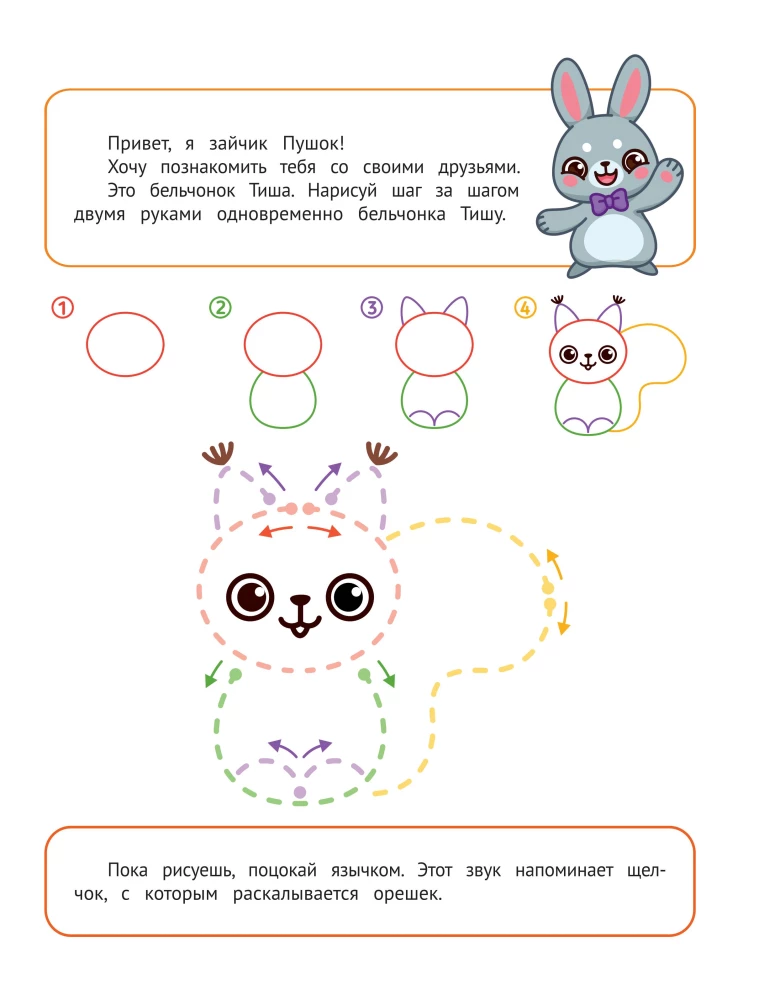 With Two Hands. Repeating Patterns and Pictures