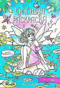 Coloring Book - Fairies and Elves