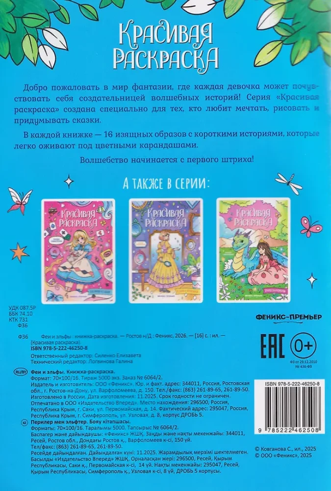 Coloring Book - Fairies and Elves