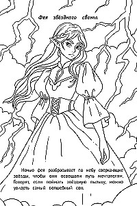 Coloring Book - Fairies and Elves