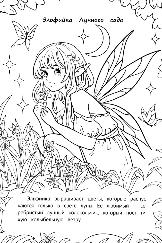 Coloring Book - Fairies and Elves