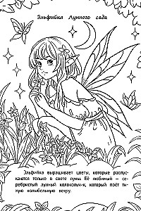 Coloring Book - Fairies and Elves