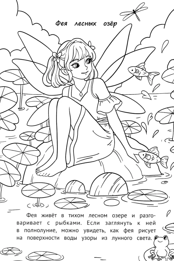 Coloring Book - Fairies and Elves