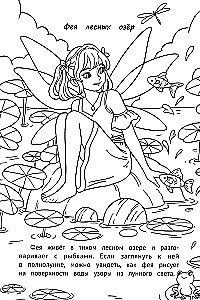 Coloring Book - Fairies and Elves
