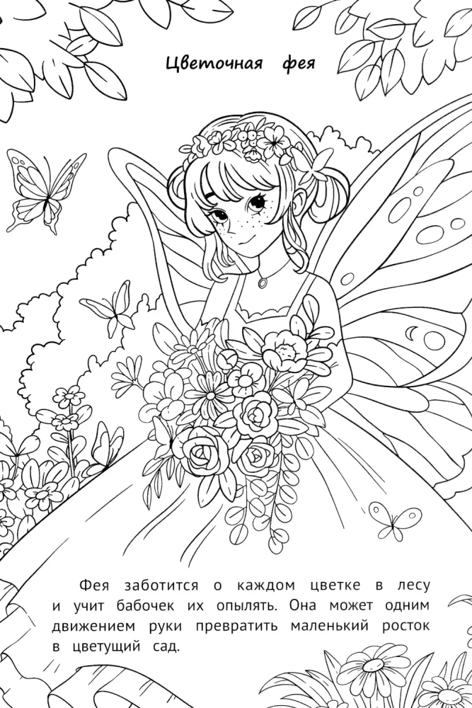 Coloring Book - Fairies and Elves