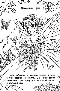 Coloring Book - Fairies and Elves