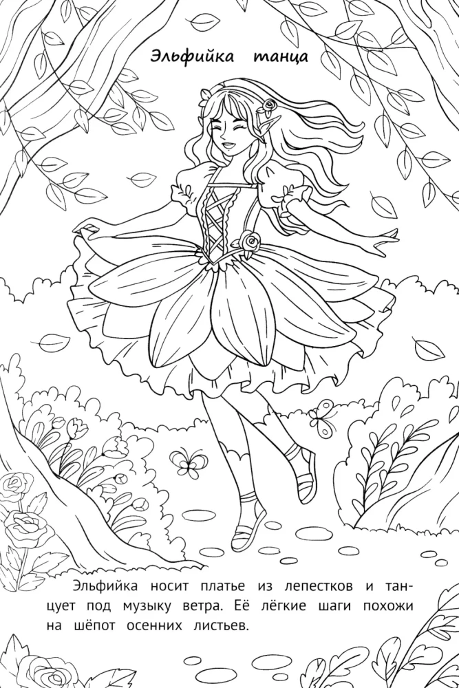 Coloring Book - Fairies and Elves