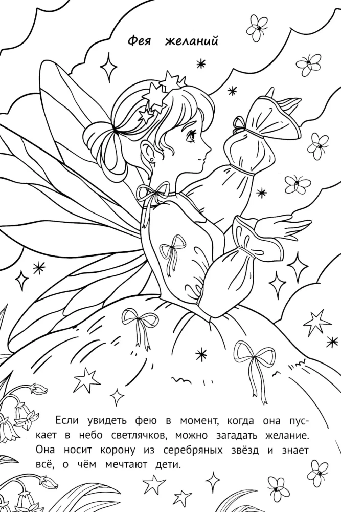 Coloring Book - Fairies and Elves