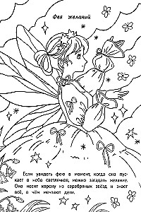 Coloring Book - Fairies and Elves