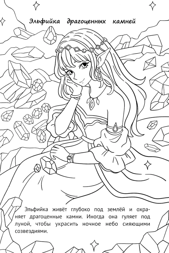 Coloring Book - Fairies and Elves