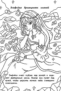 Coloring Book - Fairies and Elves