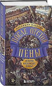 After Settling the Foam. The History of Moscow Breweries