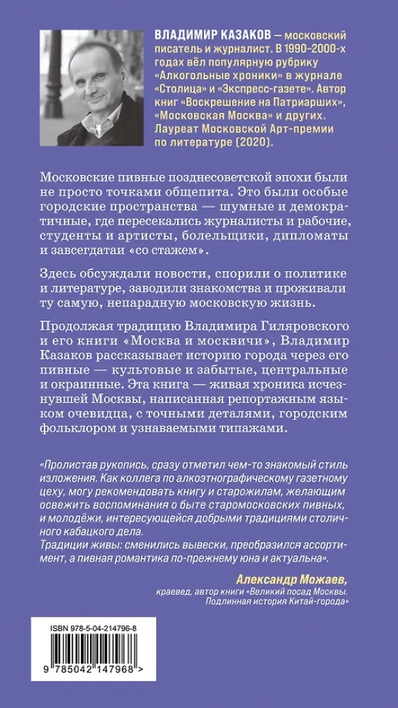 After Settling the Foam. The History of Moscow Breweries