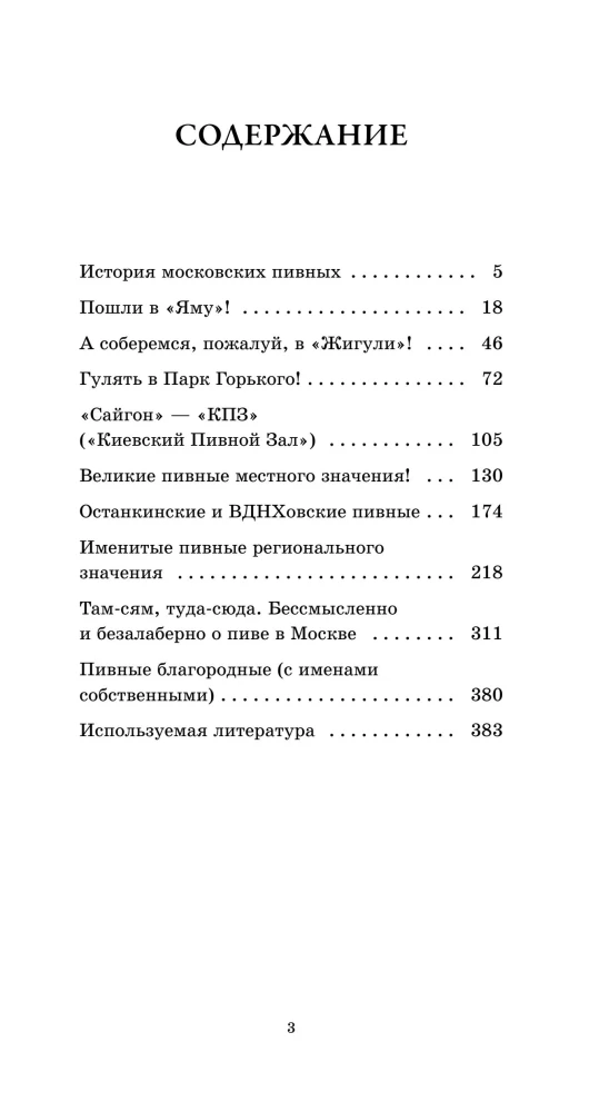 After Settling the Foam. The History of Moscow Breweries