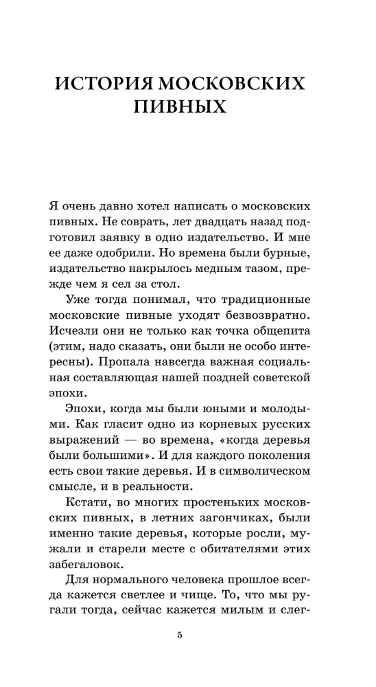 After Settling the Foam. The History of Moscow Breweries