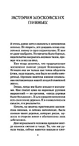 After Settling the Foam. The History of Moscow Breweries