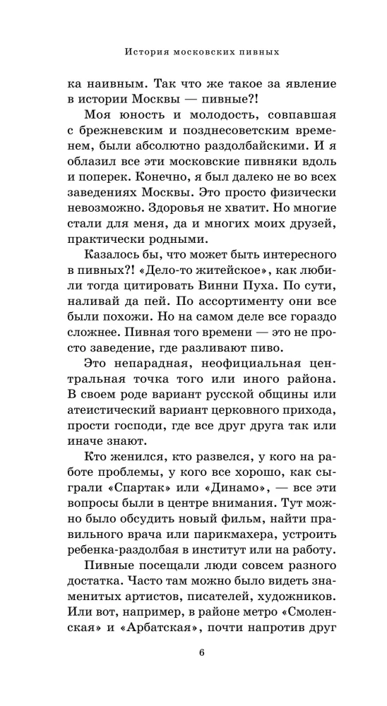 After Settling the Foam. The History of Moscow Breweries