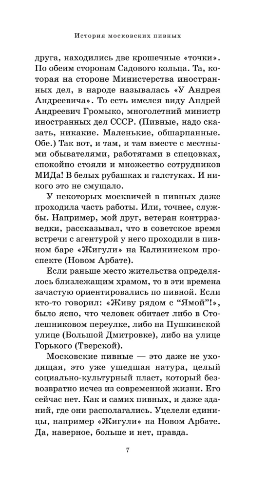 After Settling the Foam. The History of Moscow Breweries