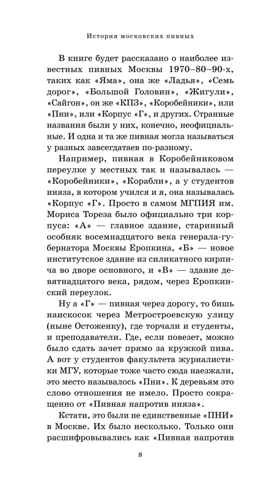 After Settling the Foam. The History of Moscow Breweries