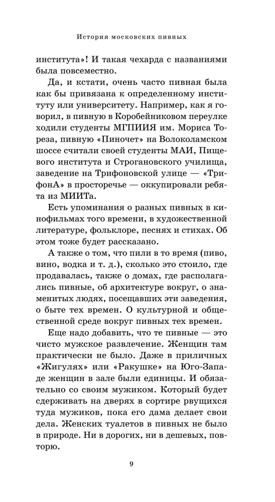 After Settling the Foam. The History of Moscow Breweries