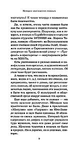 After Settling the Foam. The History of Moscow Breweries