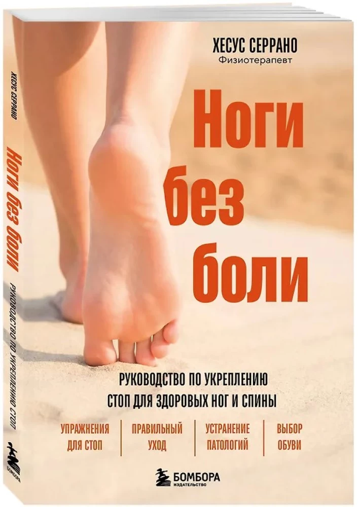 Feet Without Pain. A Guide to Strengthening the Feet for Healthy Legs and Back