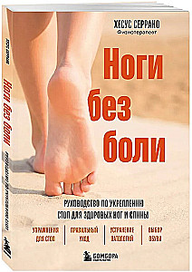 Feet Without Pain. A Guide to Strengthening the Feet for Healthy Legs and Back