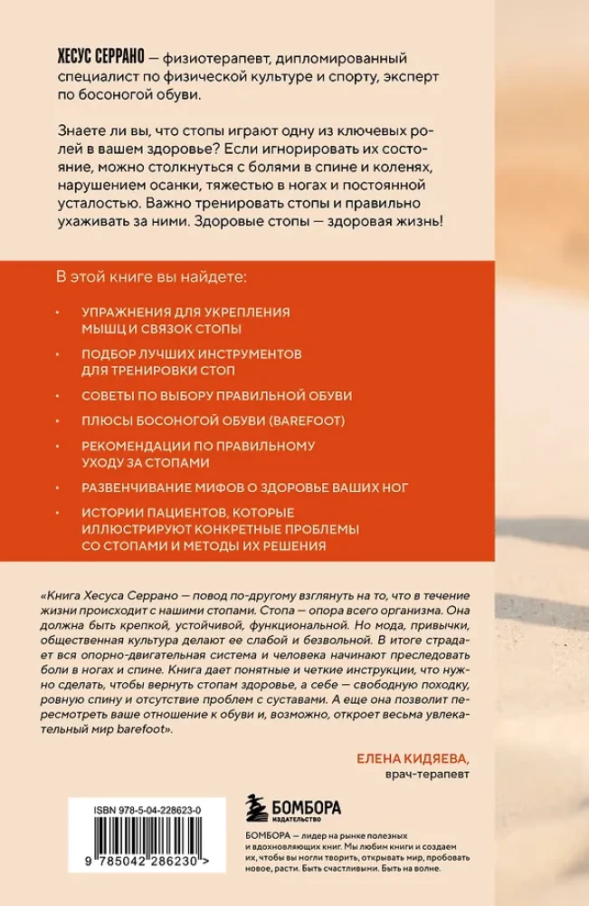 Feet Without Pain. A Guide to Strengthening the Feet for Healthy Legs and Back