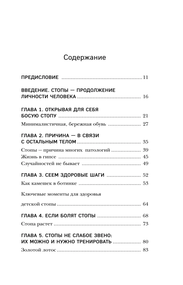 Feet Without Pain. A Guide to Strengthening the Feet for Healthy Legs and Back