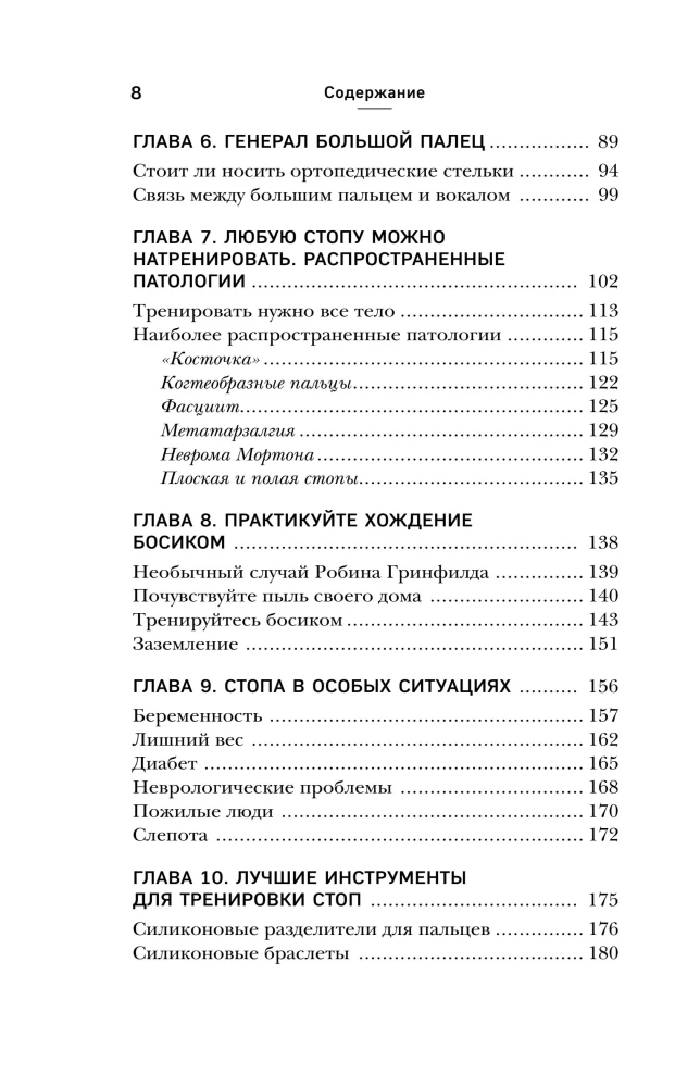 Feet Without Pain. A Guide to Strengthening the Feet for Healthy Legs and Back