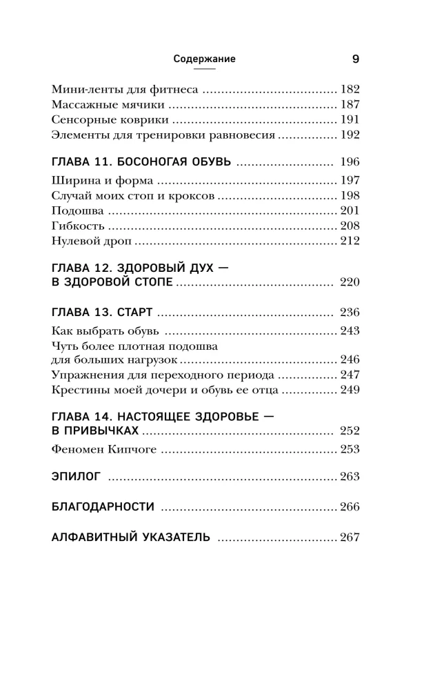 Feet Without Pain. A Guide to Strengthening the Feet for Healthy Legs and Back