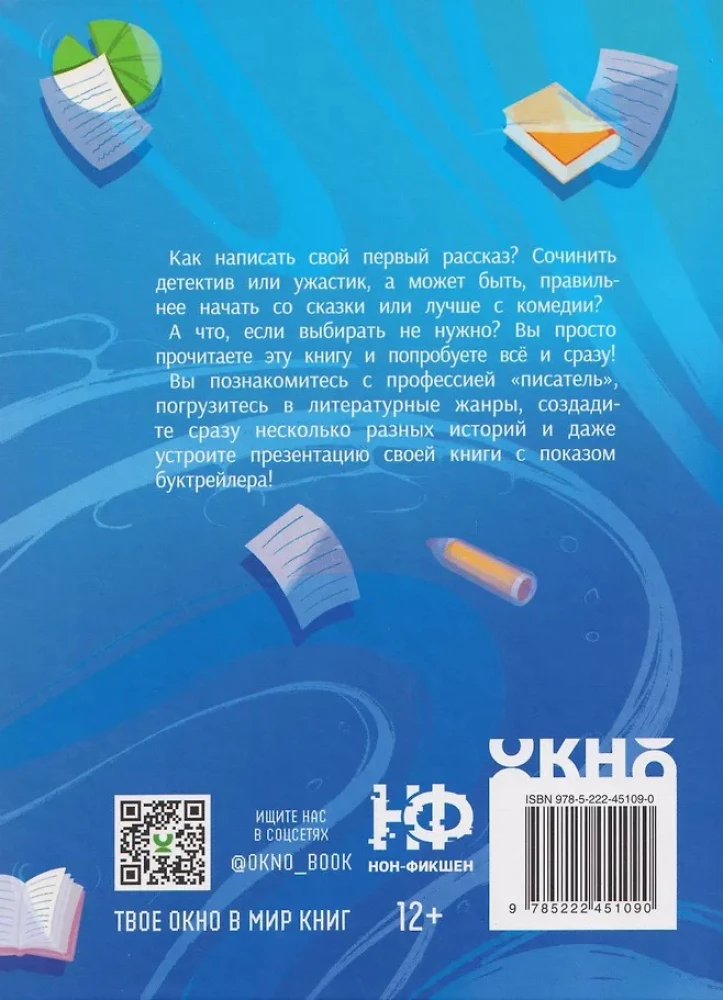 Погружение в жанры. Пособие по созданию разных текстов
