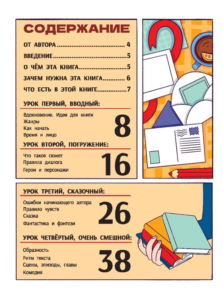 Погружение в жанры. Пособие по созданию разных текстов