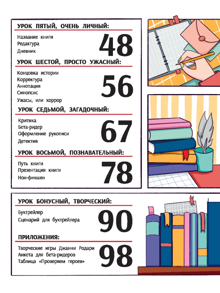 Погружение в жанры. Пособие по созданию разных текстов