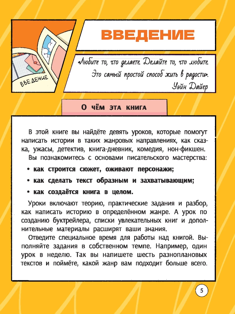 Погружение в жанры. Пособие по созданию разных текстов