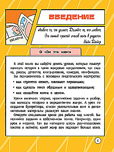 Погружение в жанры. Пособие по созданию разных текстов