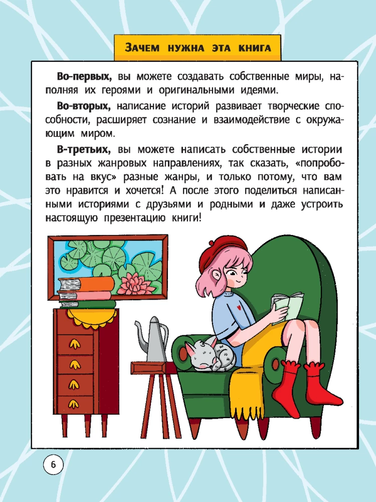 Погружение в жанры. Пособие по созданию разных текстов